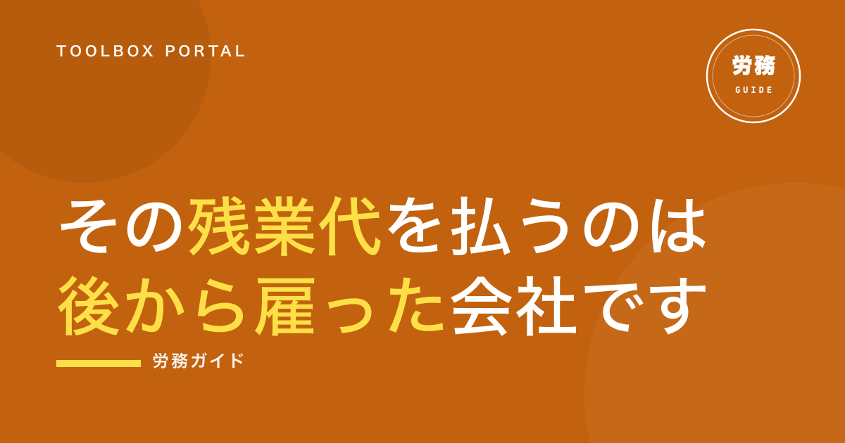 従業員の副業を認める前に｜労働時間の通算と106万円の壁 2026